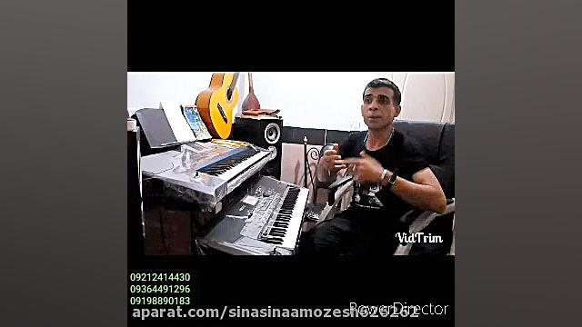 آموزش ارگ ۰۹۲۱۲۴۱۴۴۳۰ آهنگی شا...