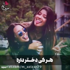 کلیپ تبریک روز دختر آهنگ دختر...