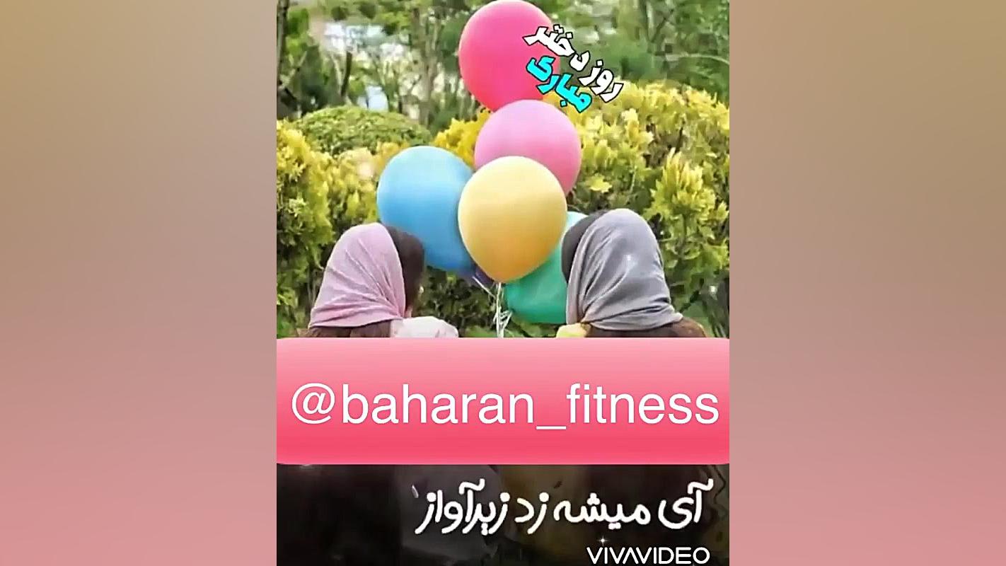 کلیپ تبریک روز دختر  آهنگ عاشق...