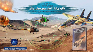 خاطره ای از F14 های نیروی هوای...