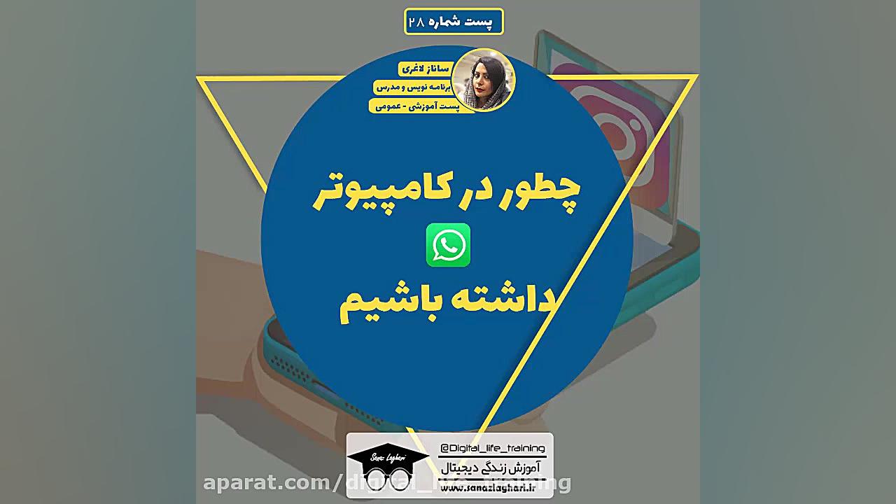 واتس اپ نسخه دسکتاپ