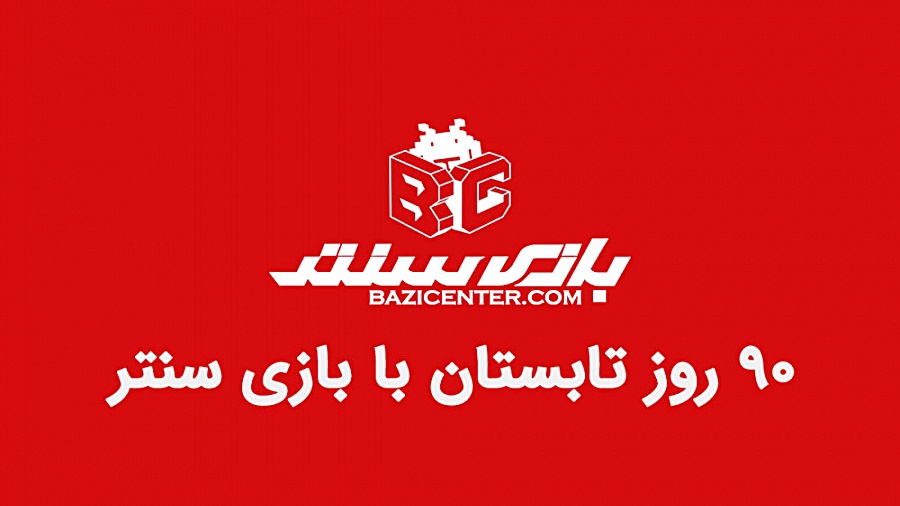 برنامه ویژه | 90 روز تابستان ب...