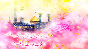 مولودی میلاد حضرت معصومه ........