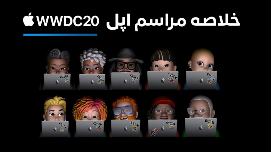مهمترین اتفاقات رویداد WWDC20...