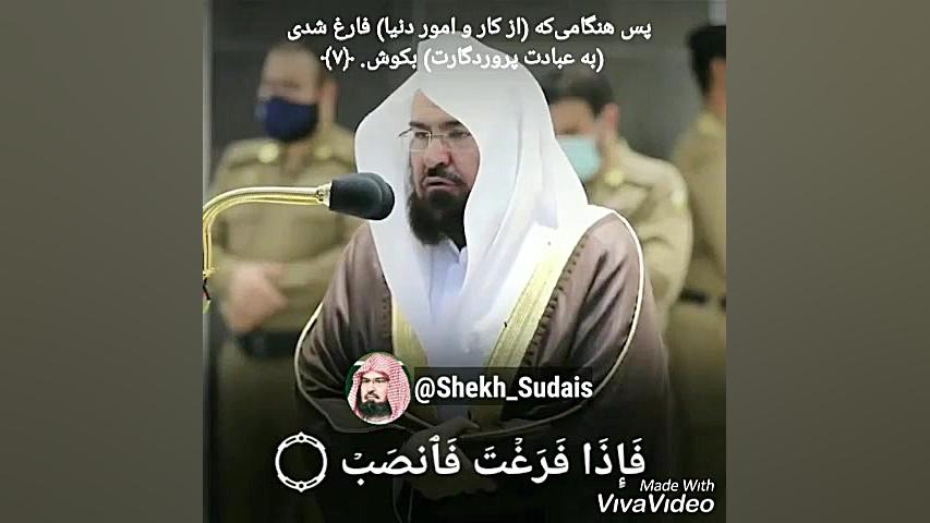 تلاوت قران شیخ سدیس