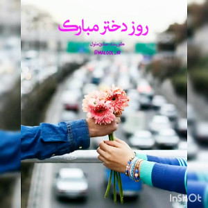 کلیپ تبریک روز دختر  آهنگ عاشق...