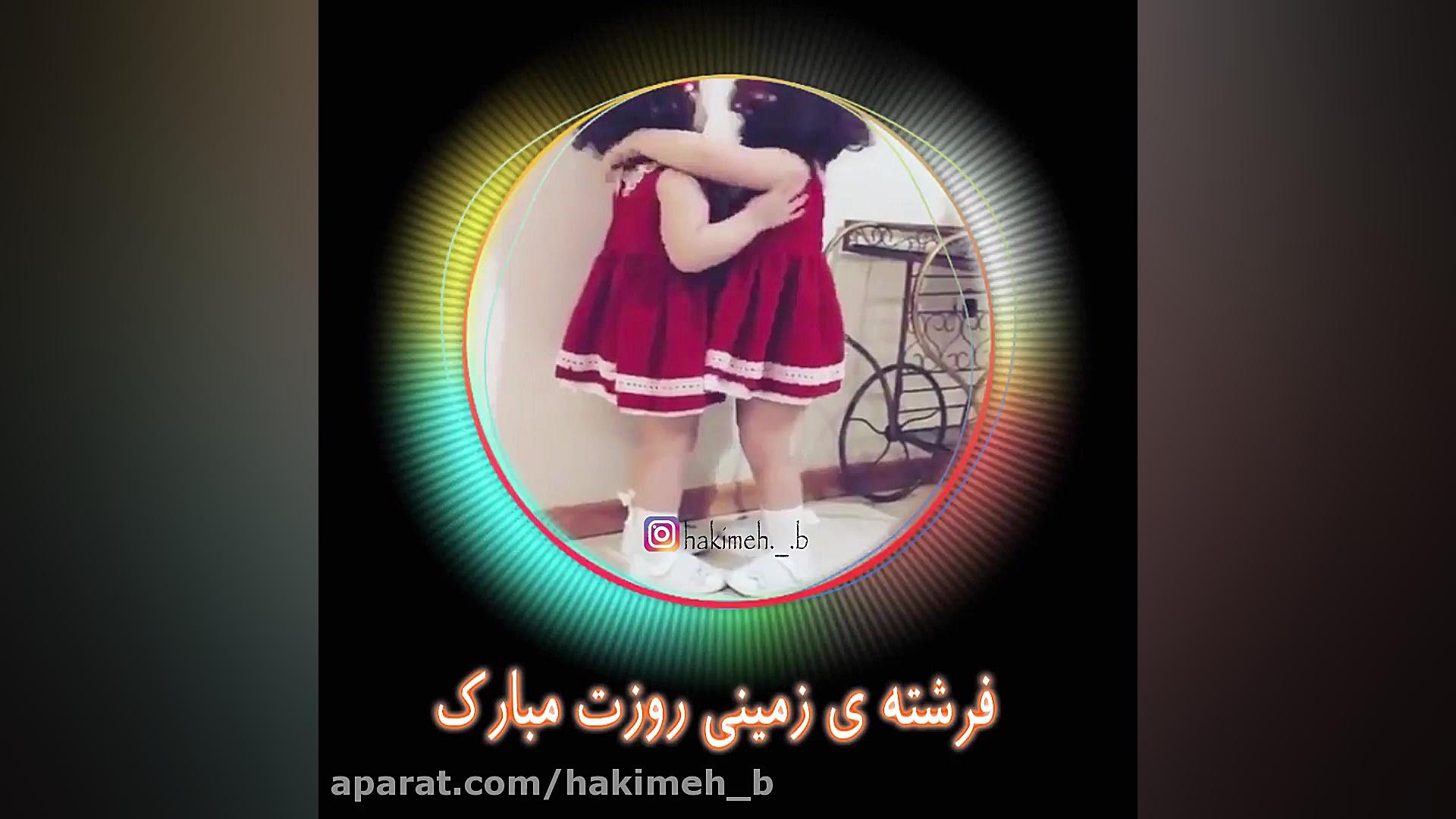 روز دختر مبارک  کلیپ روز دختر...