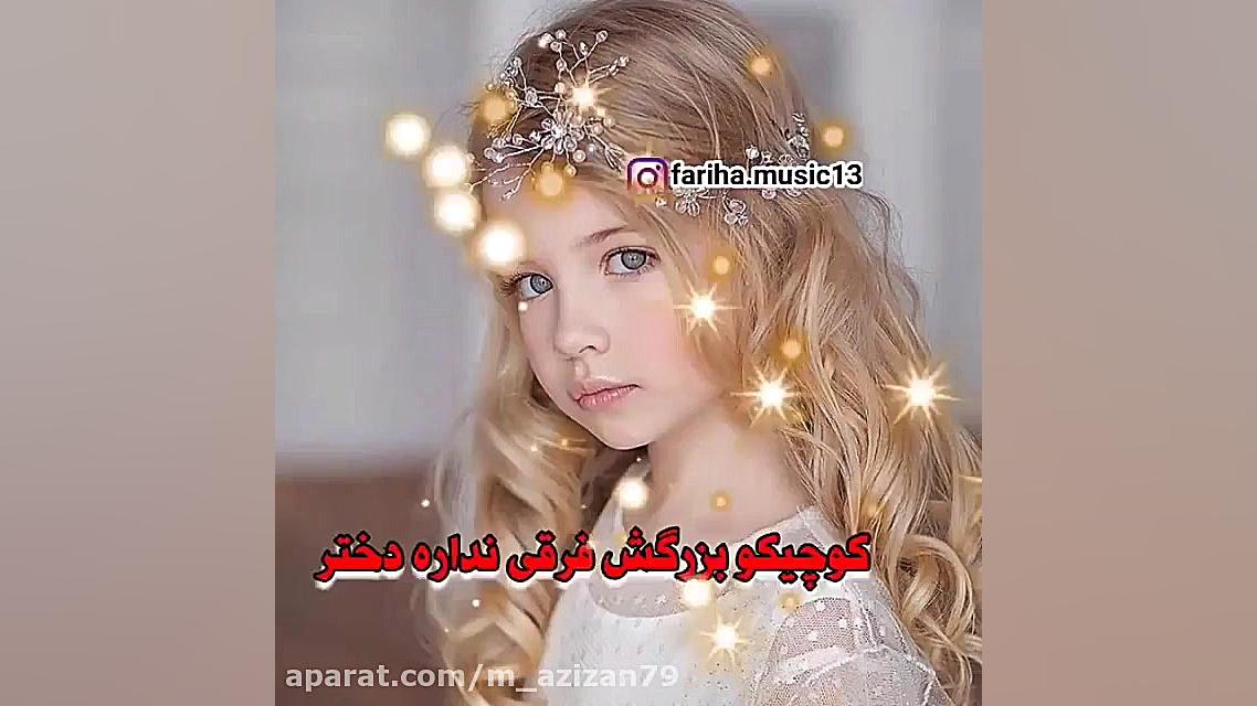 کلیپ روز دختر  آهنگ روز دختر...