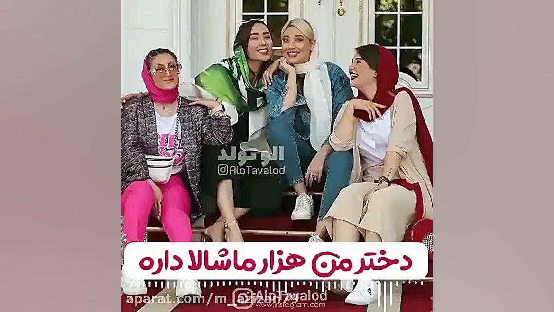 کلیپ روز دختر  آهنگ روز دختر...