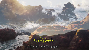 ترتیل سوره حمد  استاد حامد شاک...