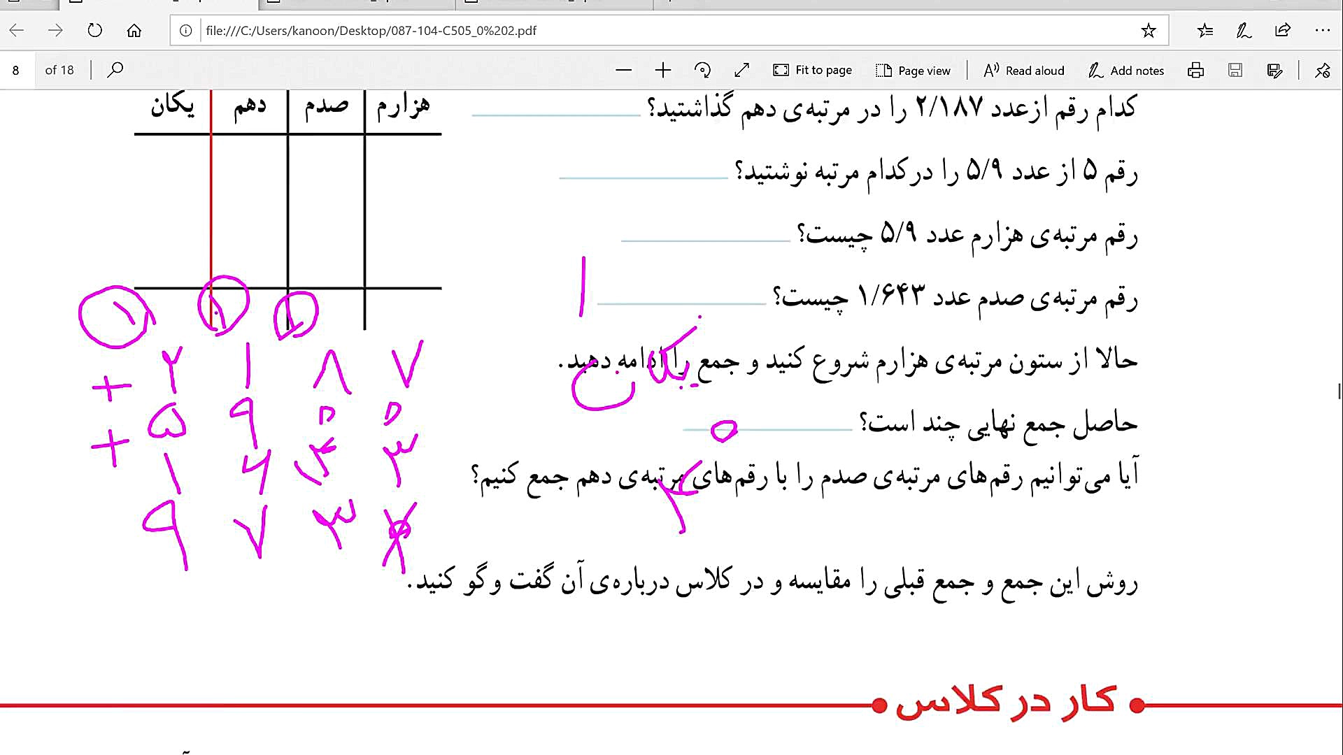 ریاضی ششم فصل 5 ، 6 ، 7 خانم خ...
