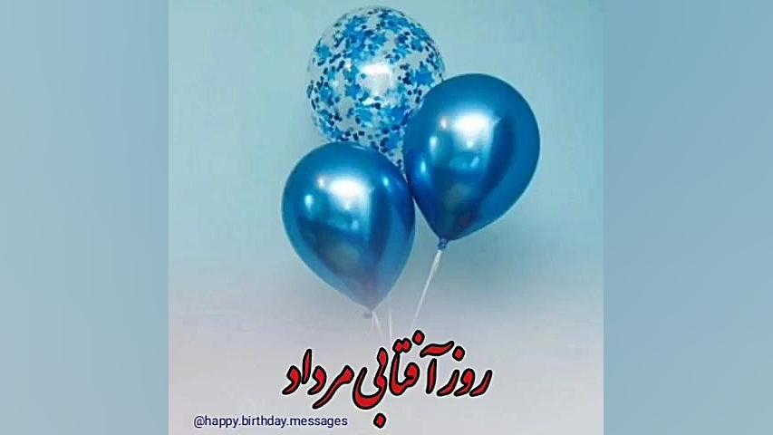 کلیپ تبریک تولد تیرماه  کلیپ ت...