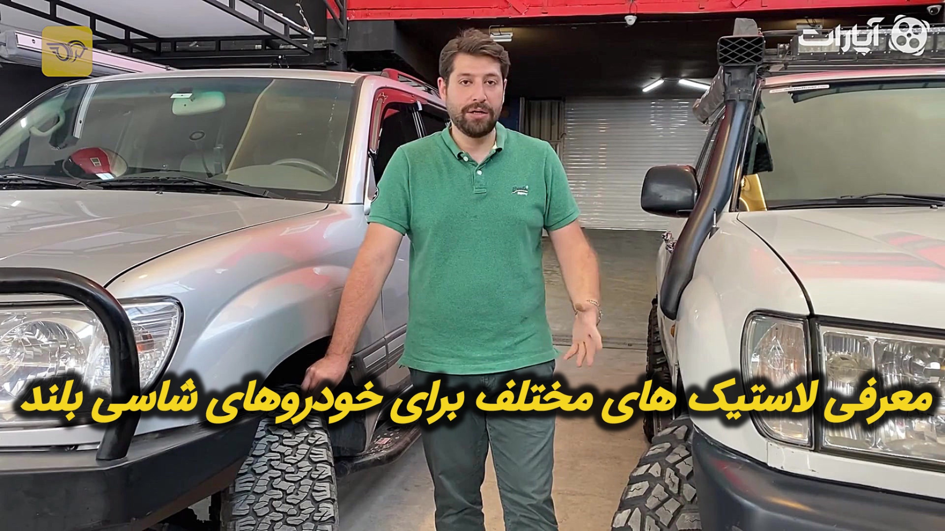 تیپ کار  معرفی لاستیک های مختل...