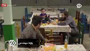 سریال بچه مهندس ۱  بچه مهندس س...