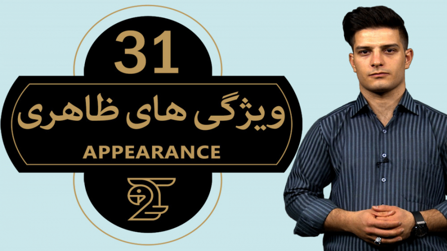 آموزش زبان انگلیسی ویژگی های ظ...