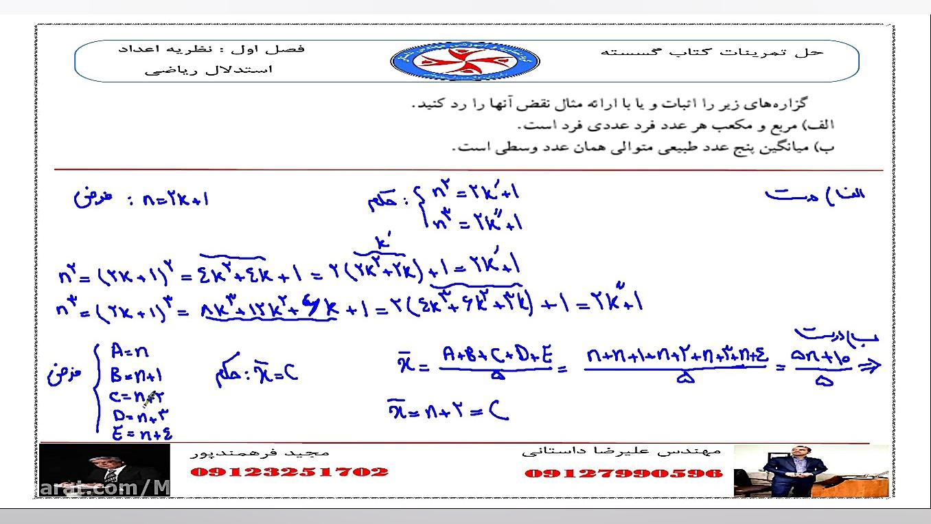 حل تمرینات کتاب گسسته  دزس اول...