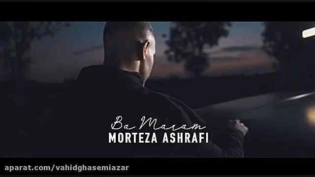 مرتضی اشرفی  با مرام