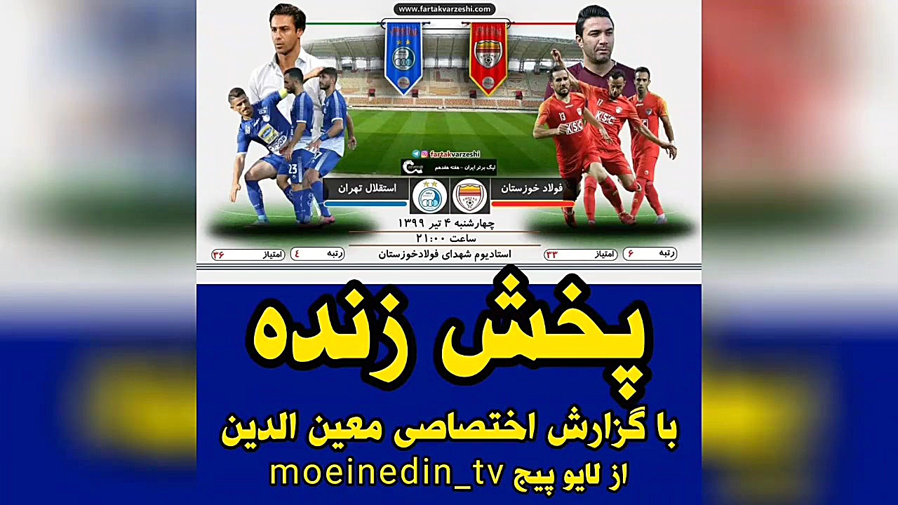 پخش زنده مسابقه فولاد و استقلا...