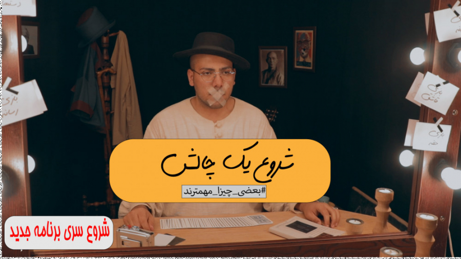 شروع یک چالش