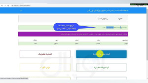 آموزش دریافت آنلاین بیمه ورزشی