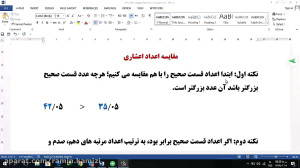 مقایسه اعداد اعشاری