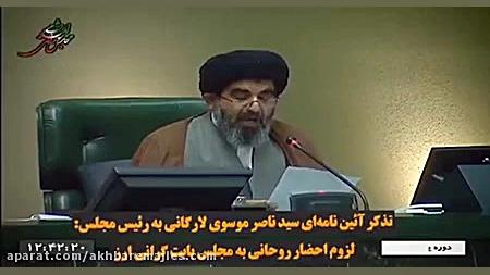 روحانی به مجلس احضار شود