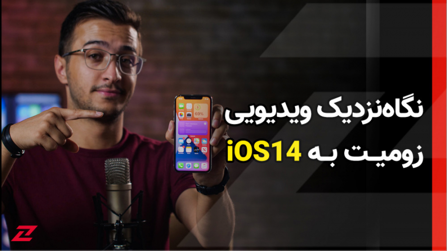 نگاه نزدیک به iOS 14 نسخه توسع...