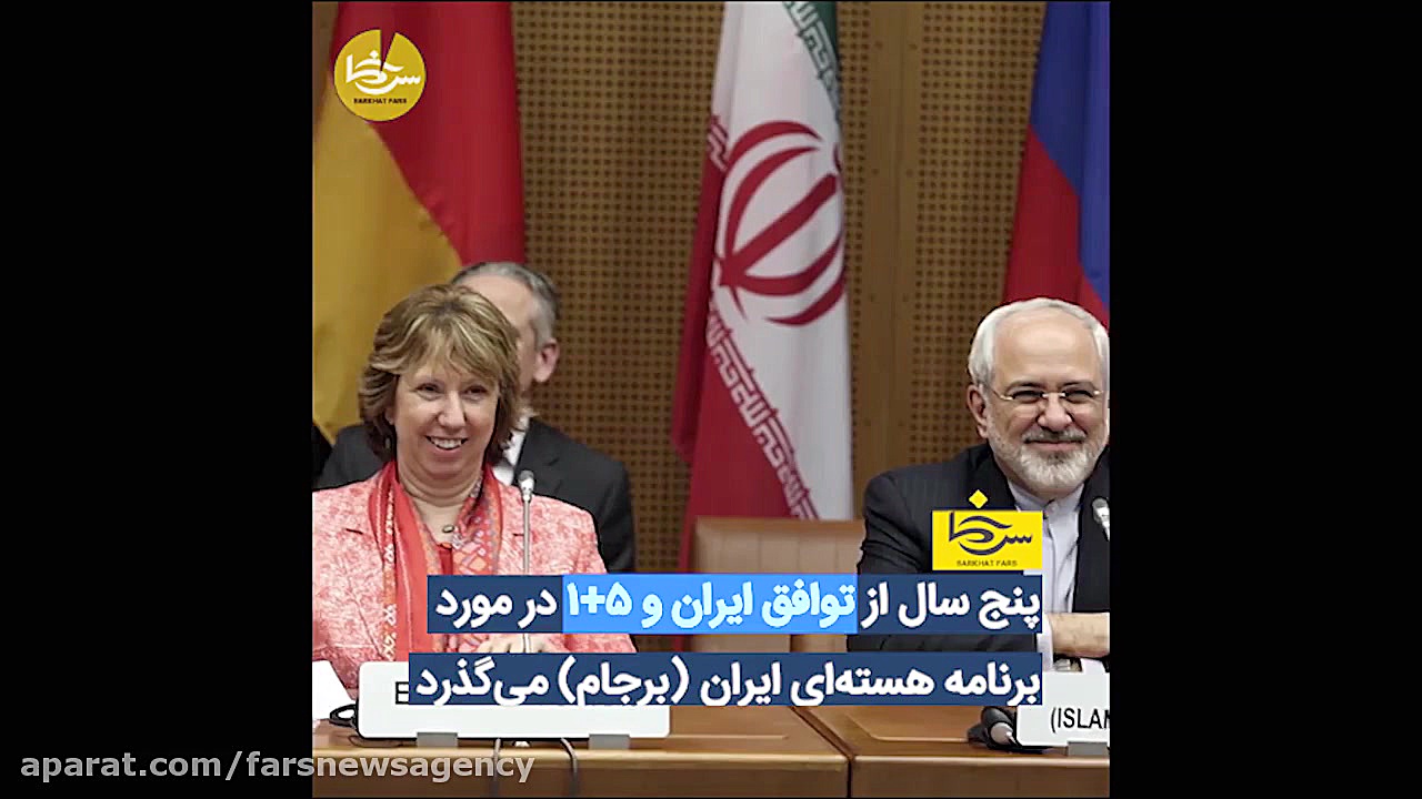 سرخط فارس|تعلیق تعهد یک‌سویه