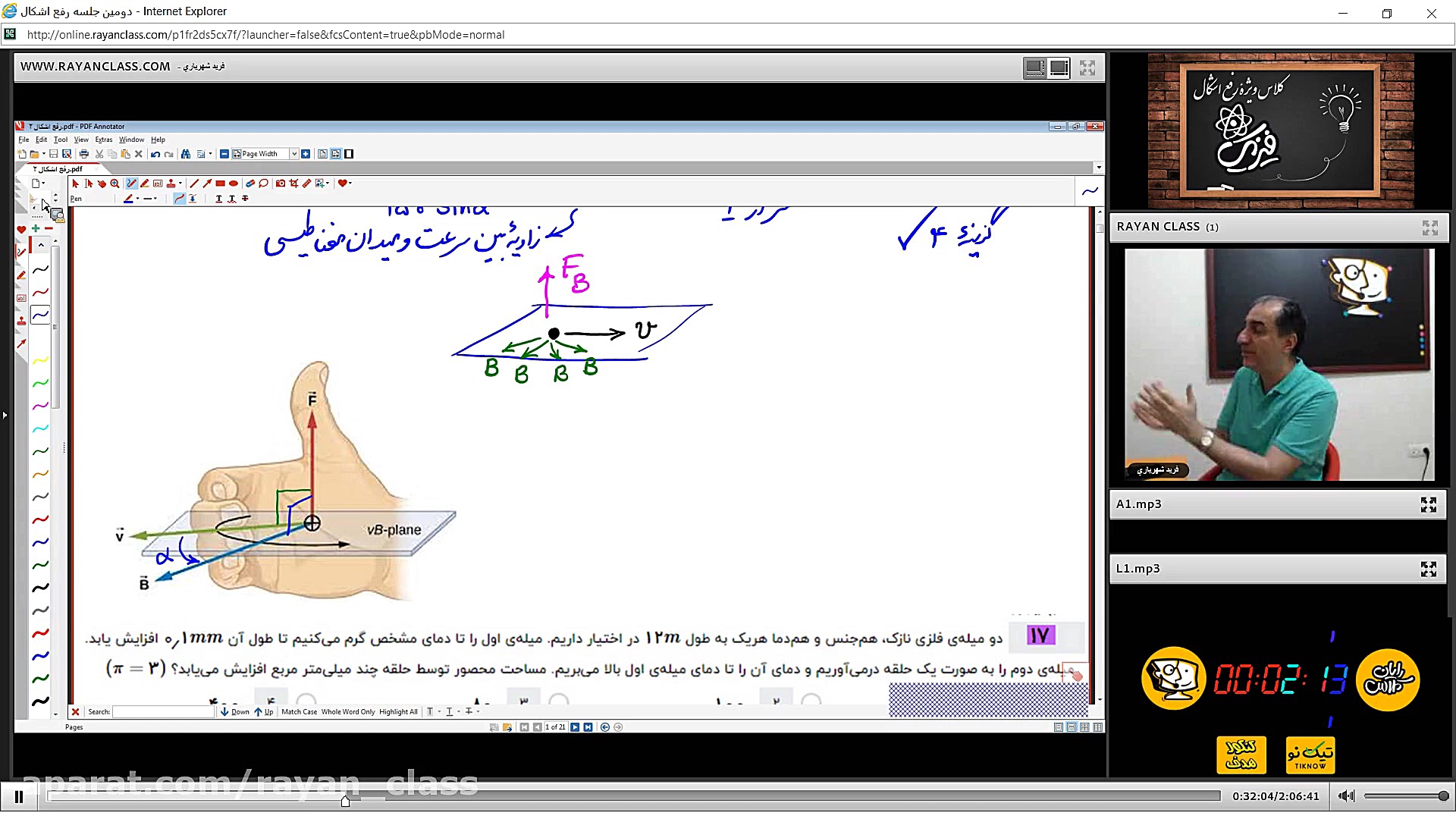 دومین جلسه رفع اشکال آنلاین فی...
