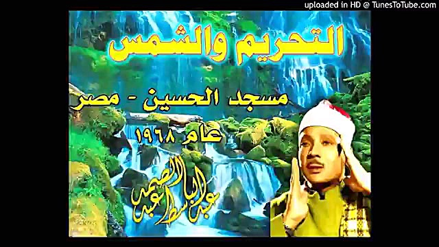 معروف ترین تلاوت الشیخ عبدالبا...