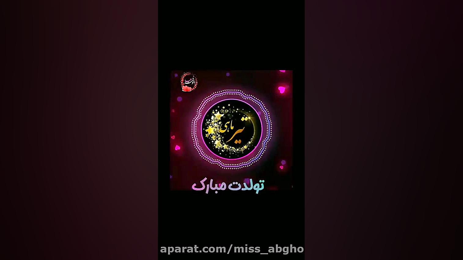 کلیپ تبریک تولد  تولدت مبارک ت...