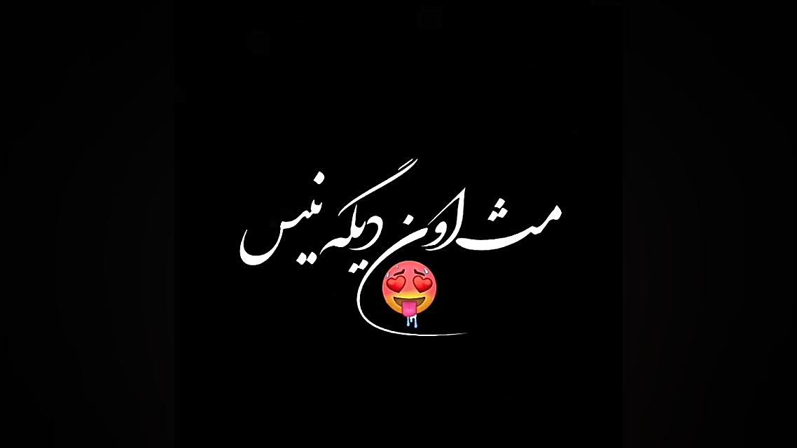 کلیپ  استوری عاشقانه " یک...