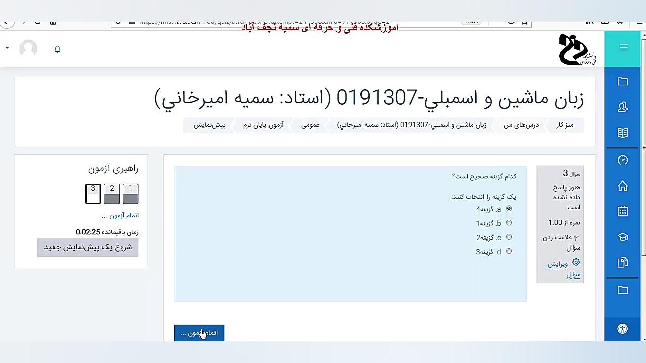 آزمون در مودل(سمیاد)