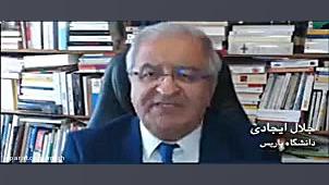 جلال ایجادی استاد دانشگاه پاری...