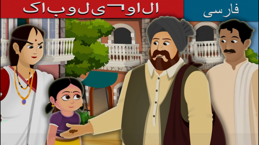 قصه کودکانه کابولی والا :: داس...