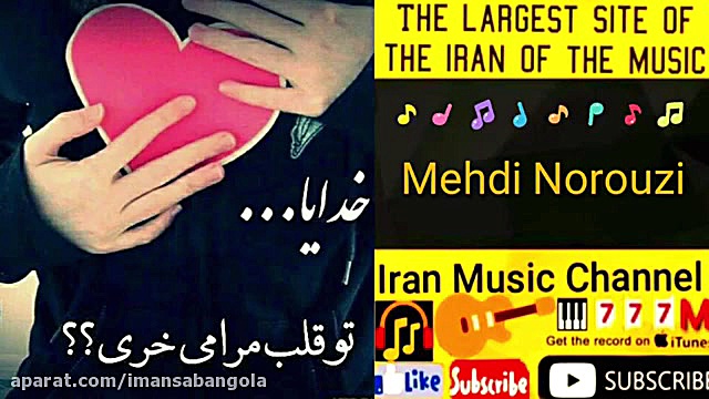 آهنگ زیبای بی وفایی مهدی نوروز...