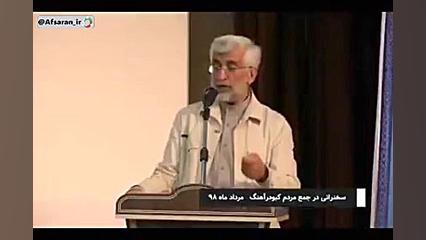 افشاگری های آقای جلیلی از بدعه...