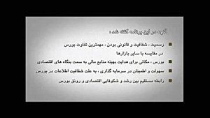 الفبای بورس ۳