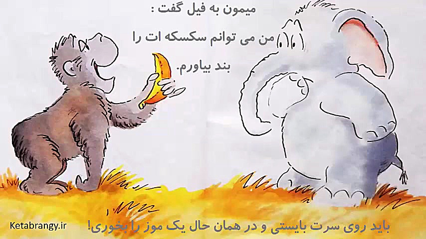 قصه صوتی کودکانه سکسکه فیل