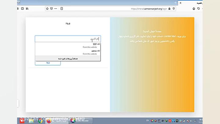آموزش آزمون آنلاین دانشگاه خرد