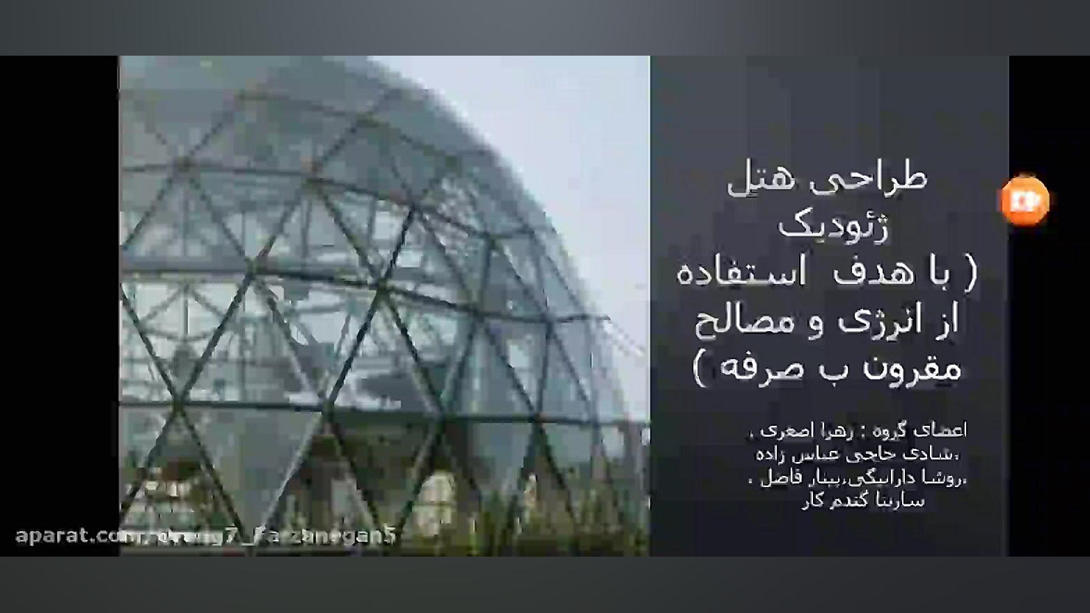 طراحی هتل ژئودیک