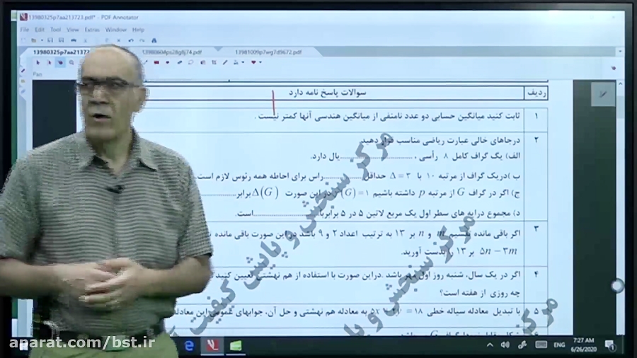 شب امتحانی دوازدهم  ریاضیات گس...
