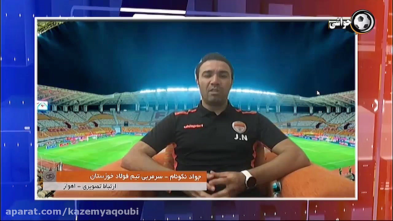 گفتگوی جواد نکونام بعد از پیرو...