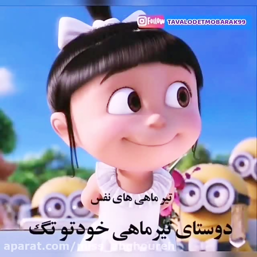 کلیپ تبریک تولد | تیرماهیا نفس...