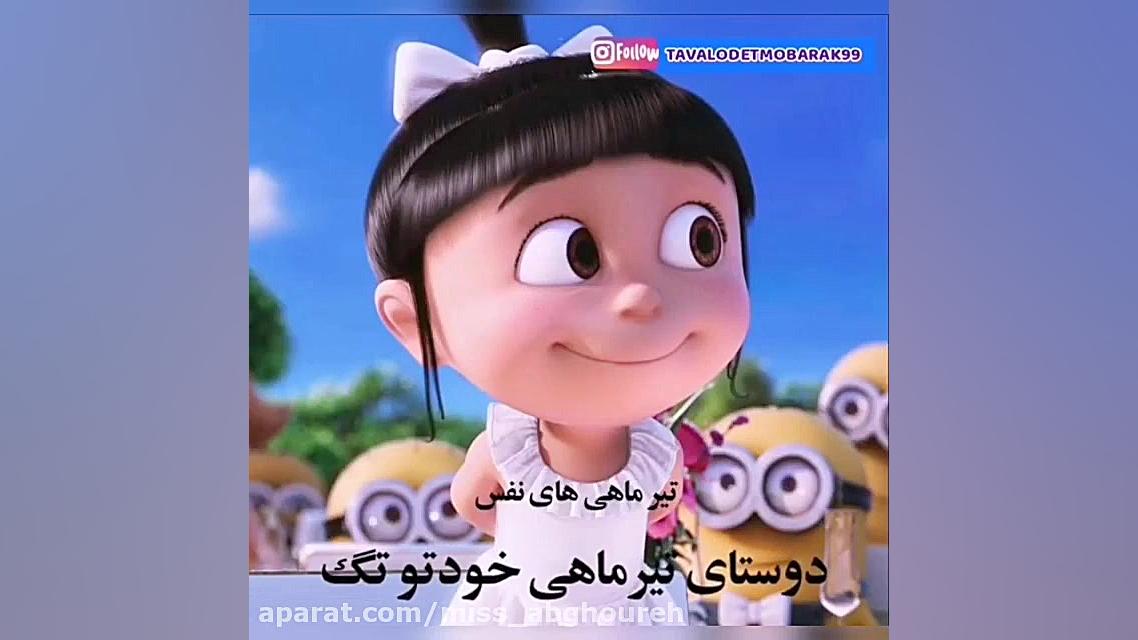 کلیپ تبریک تولد | تیرماهیا نفس...