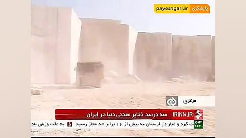 سه درصد ذخایر معدنی دنیا در ای...