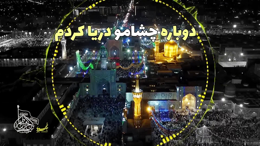 دوباره چشامو دریا کردم.... کرب...