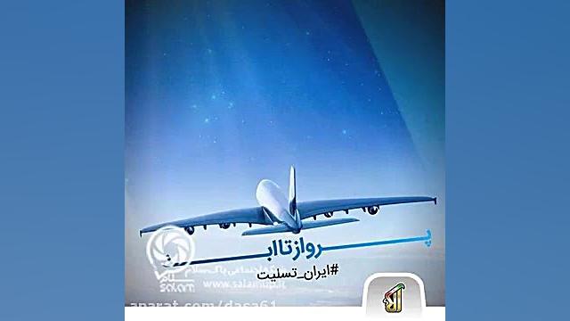 سانحه هوایی تهران یاسوج| گاگرو...