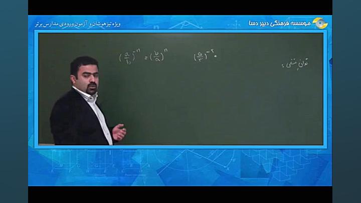 آموزش آزمون تیزهوشان ریاضی هفت...