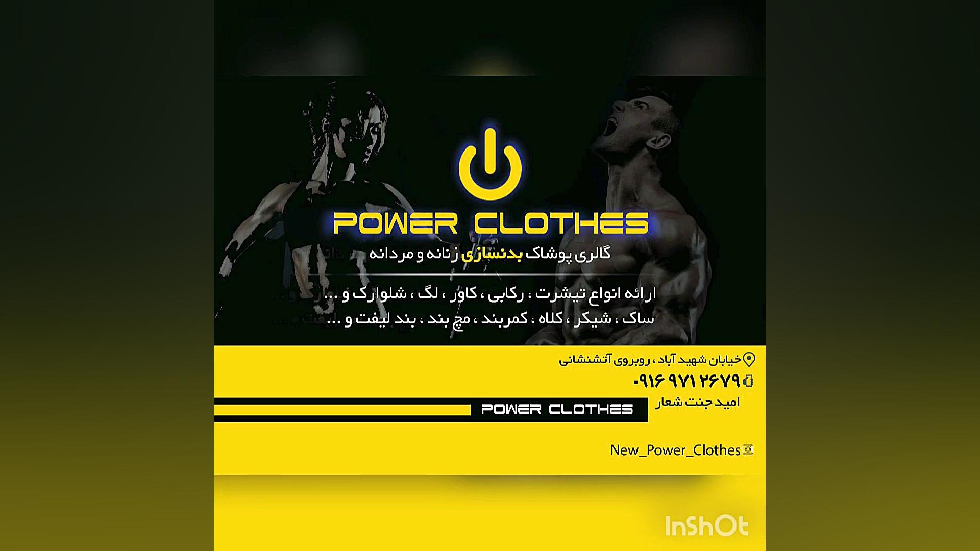 پاورکلودز بزرگترین فروشگاه بدن...